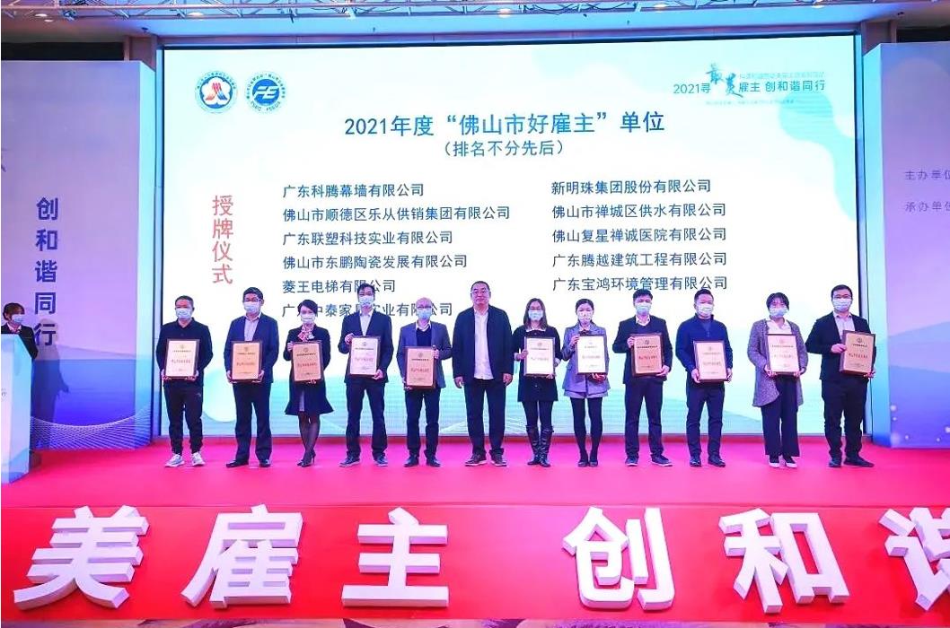 实力打call，华体会手机网页版登录入口_华体会(中国)建筑荣膺2021年度“佛山市好雇主”称号