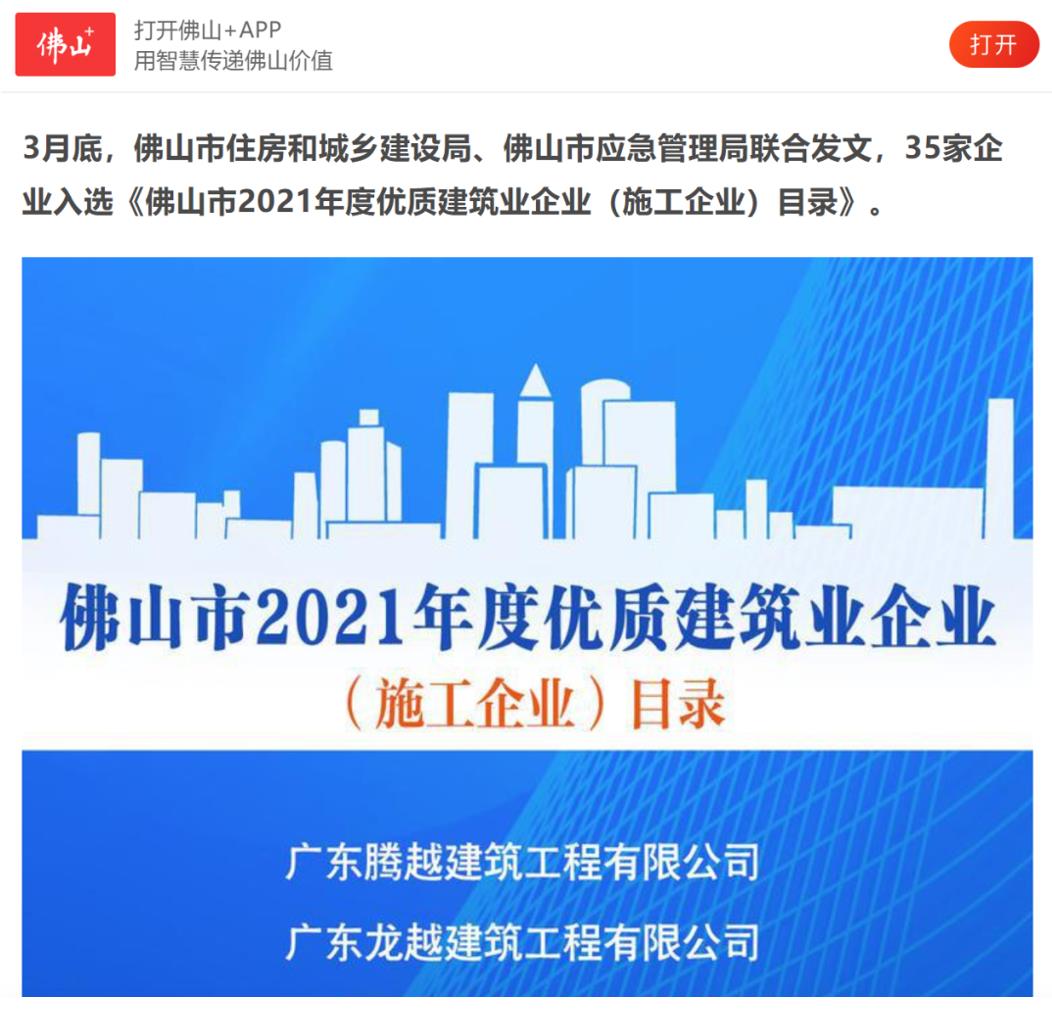 聚焦|华体会手机网页版登录入口_华体会(中国)建筑荣获“佛山市2021年度优质建筑业企业”