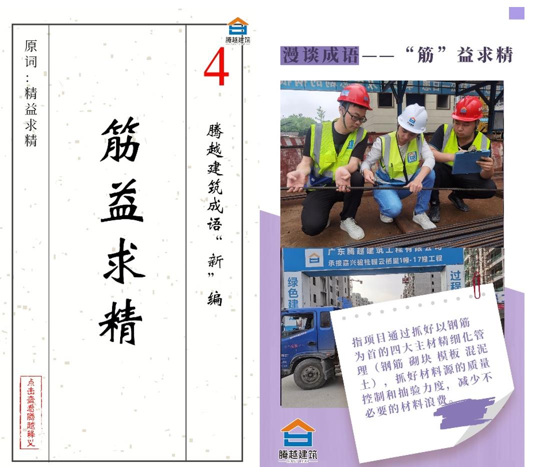 “漫话”成语丨华体会手机网页版登录入口_华体会(中国)建筑勤俭办公有新意！