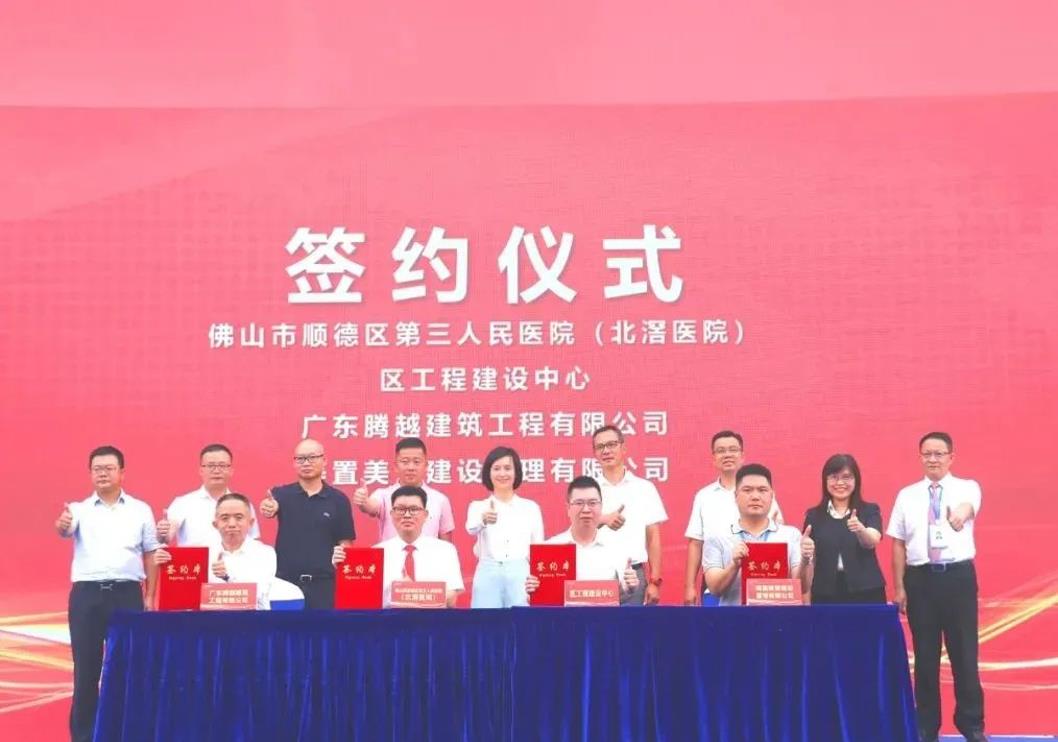 筑就医疗精品|华体会手机网页版登录入口_华体会(中国)建筑隆重举行佛山市顺德区第三人民医院（北滘医院）改扩建工程项目动工仪式