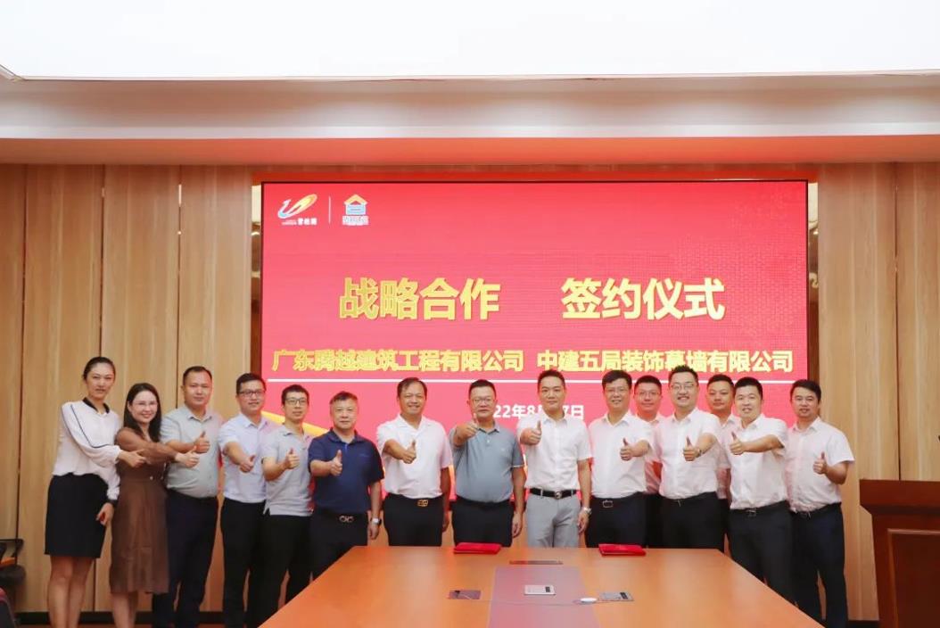 中建五局装饰幕墙有限公司与华体会手机网页版登录入口_华体会(中国)建筑隆重举行座谈交流会暨合作签约仪式
