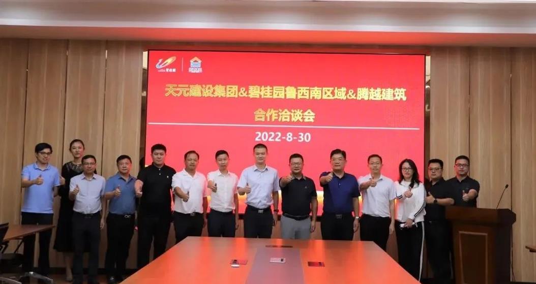 天元建设集团到访华体会手机网页版登录入口_华体会(中国)建筑进行合作洽谈