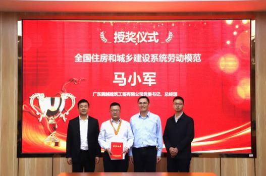 喜讯|华体会手机网页版登录入口_华体会(中国)建筑党委书记、总经理马小军荣获“全国住房和城乡建设系统劳动模范”荣誉称号