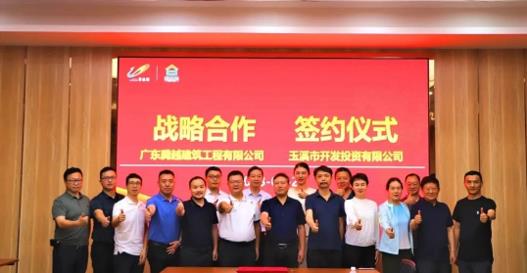 合作共赢|华体会手机网页版登录入口_华体会(中国)建筑与玉溪市开发投资有限公司举行战略合作签约仪式