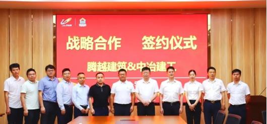 打造“央企+民企”合作模范，华体会手机网页版登录入口_华体会(中国)建筑&中冶建工集团隆重举行战略合作签约仪式
