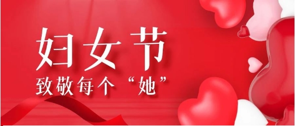 【华体会手机网页版登录入口_华体会(中国)定制】巾帼心向党，铿锵绽放“她”力量~